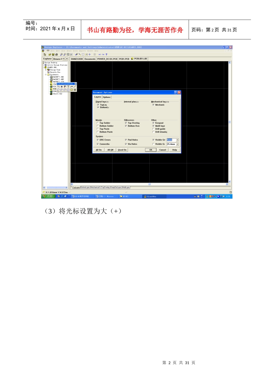 PCB教程8125806743_第2页