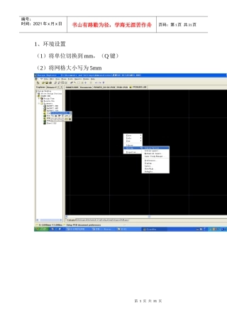 PCB教程8125806743