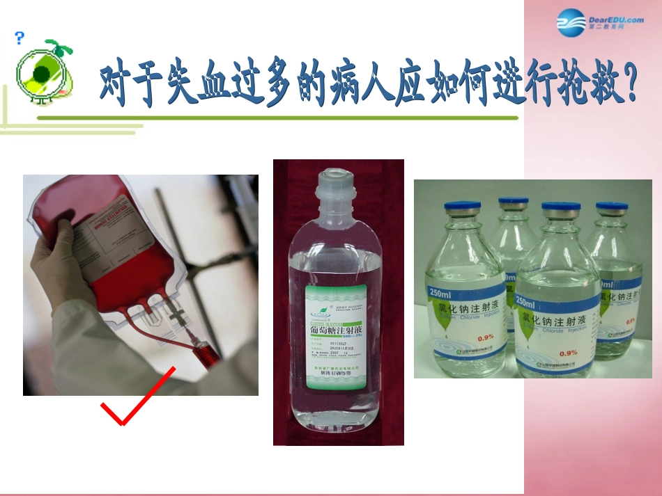山东省肥城市王庄镇初级中学七年级生物下册 4.4.1 流动的组织—血液课件 新人教版_第2页