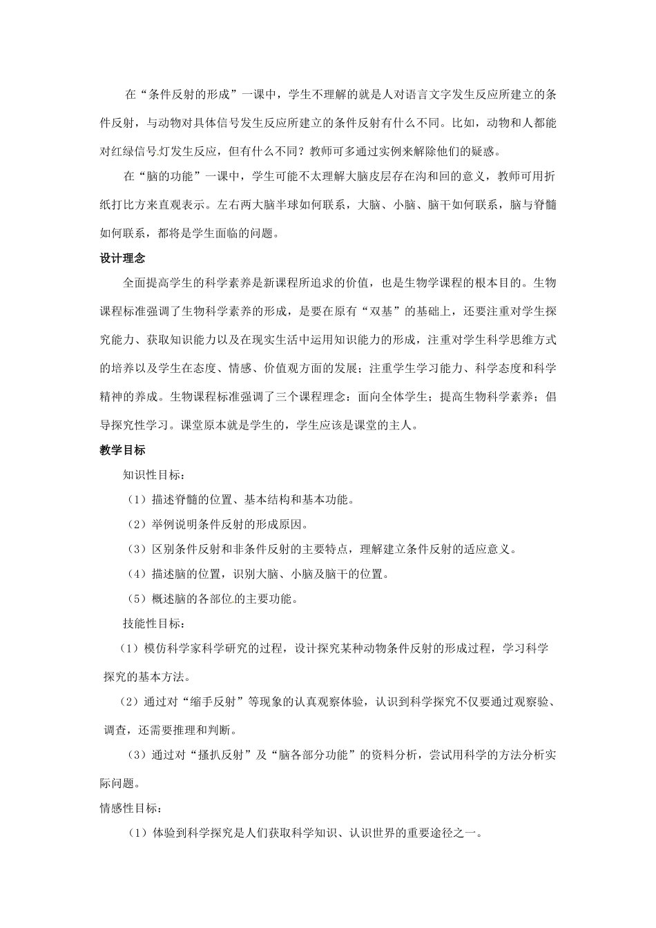 七年级生物下册 第四章《合理用脑 高效学习》4.3.1 脊髓的功能教案 （新版）冀教版_第2页