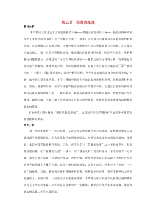 七年级生物下册 第四章《合理用脑 高效学习》4.3.1 脊髓的功能教案 （新版）冀教版