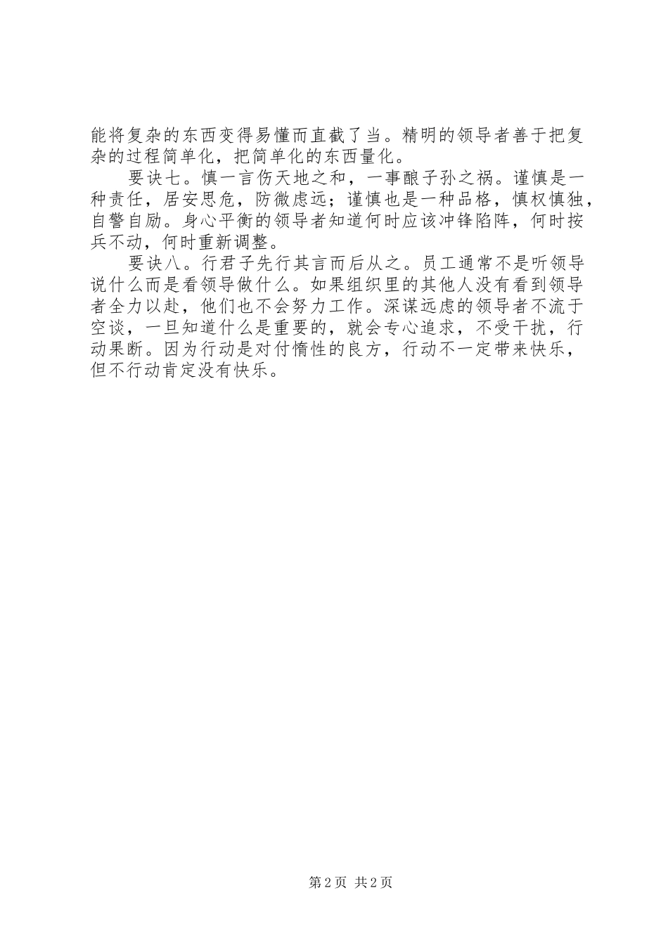 《领导者要有大智慧》读后感 _第2页