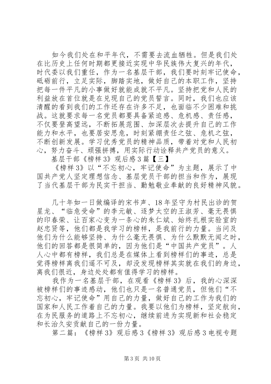 基层干部《榜样3》观后感3篇_第3页