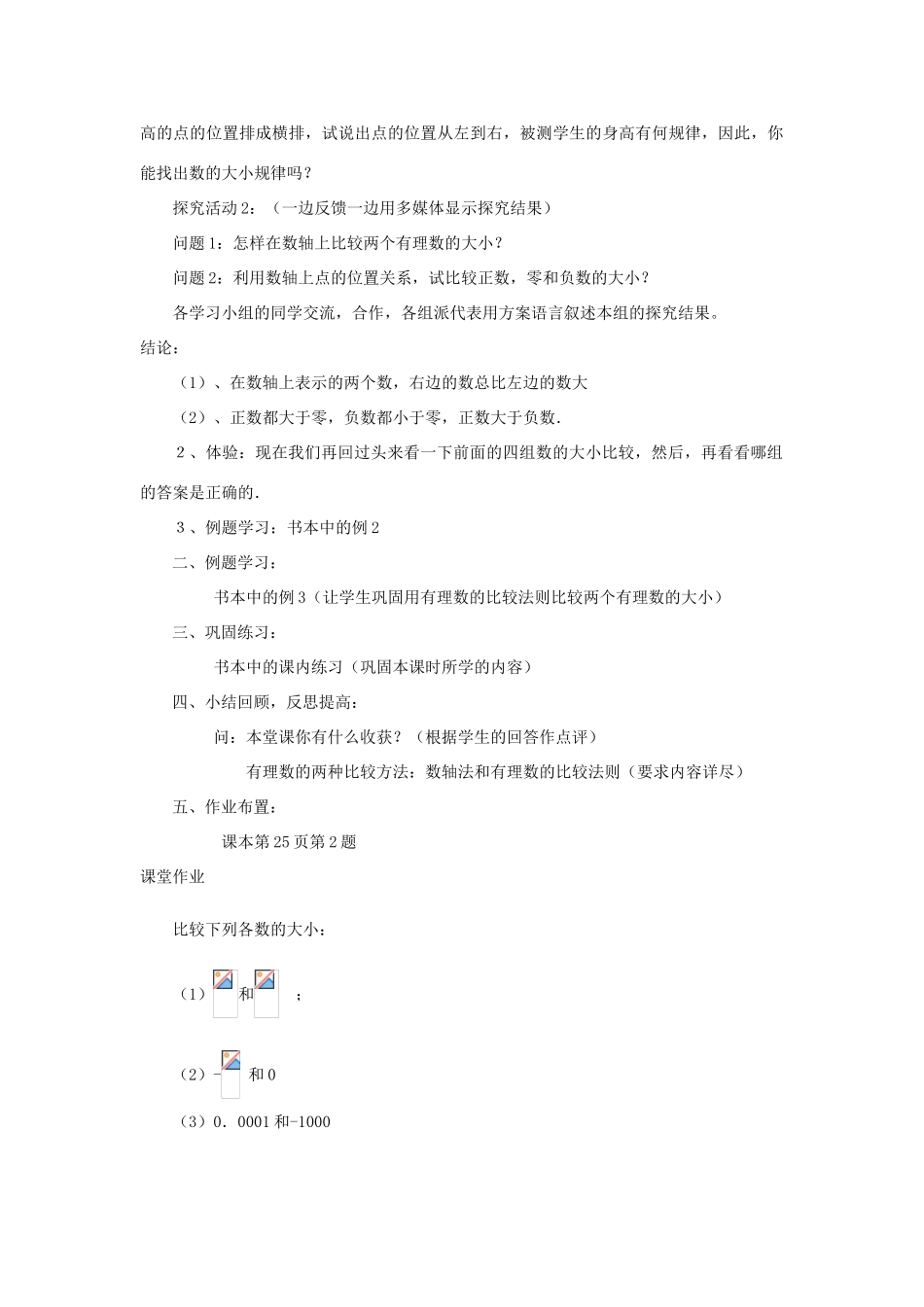 七年级数学上册 数轴教案2 华东师大版_第2页