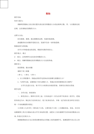 七年级数学上册 数轴教案2 华东师大版