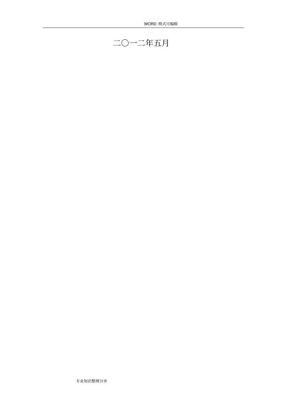 四新技术项目中的应用_第2页