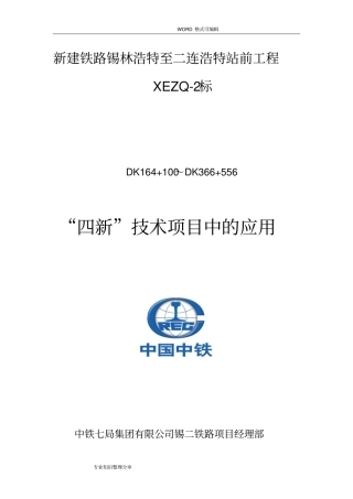 四新技术项目中的应用
