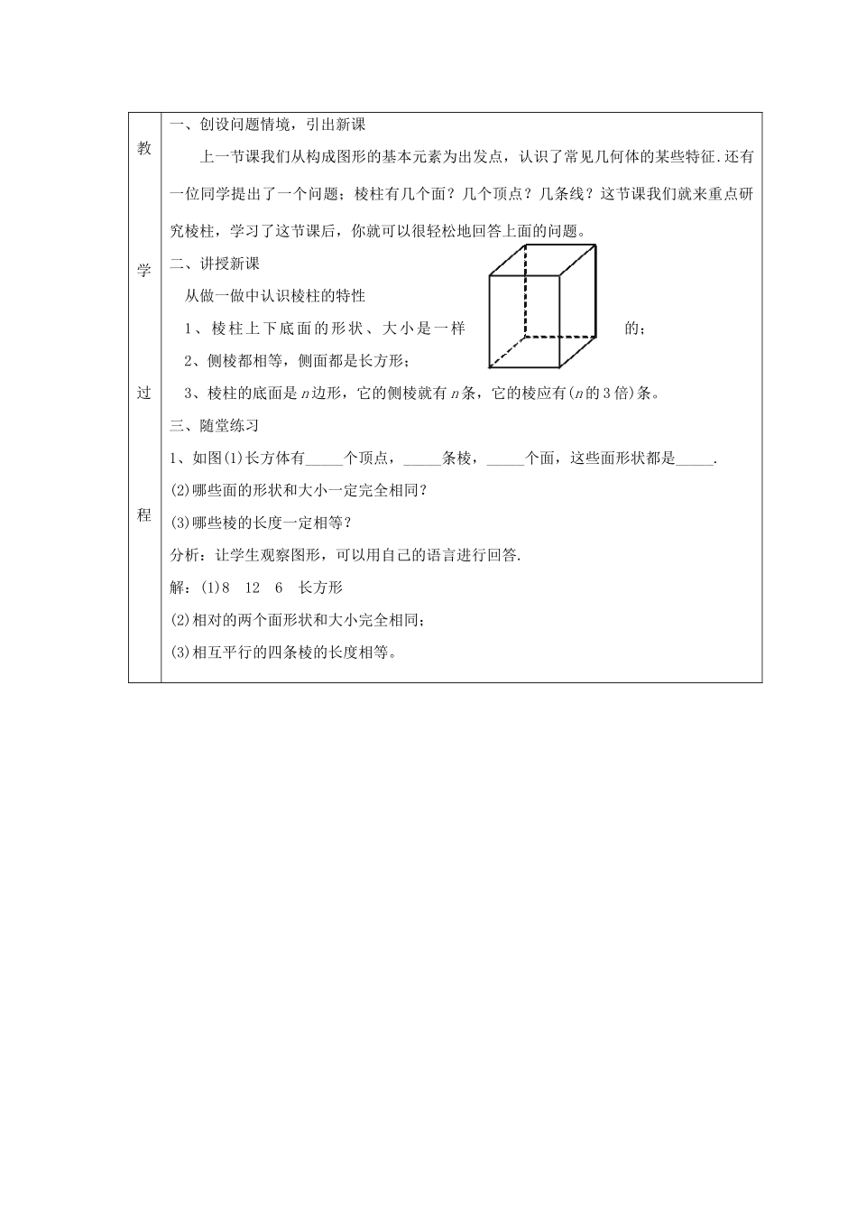 七年级数学上册 第一章 丰富的图形世界1.2 展开与折叠1.2.1展开与折叠教案 （新版）北师大版-（新版）北师大版初中七年级上册数学教案_第2页
