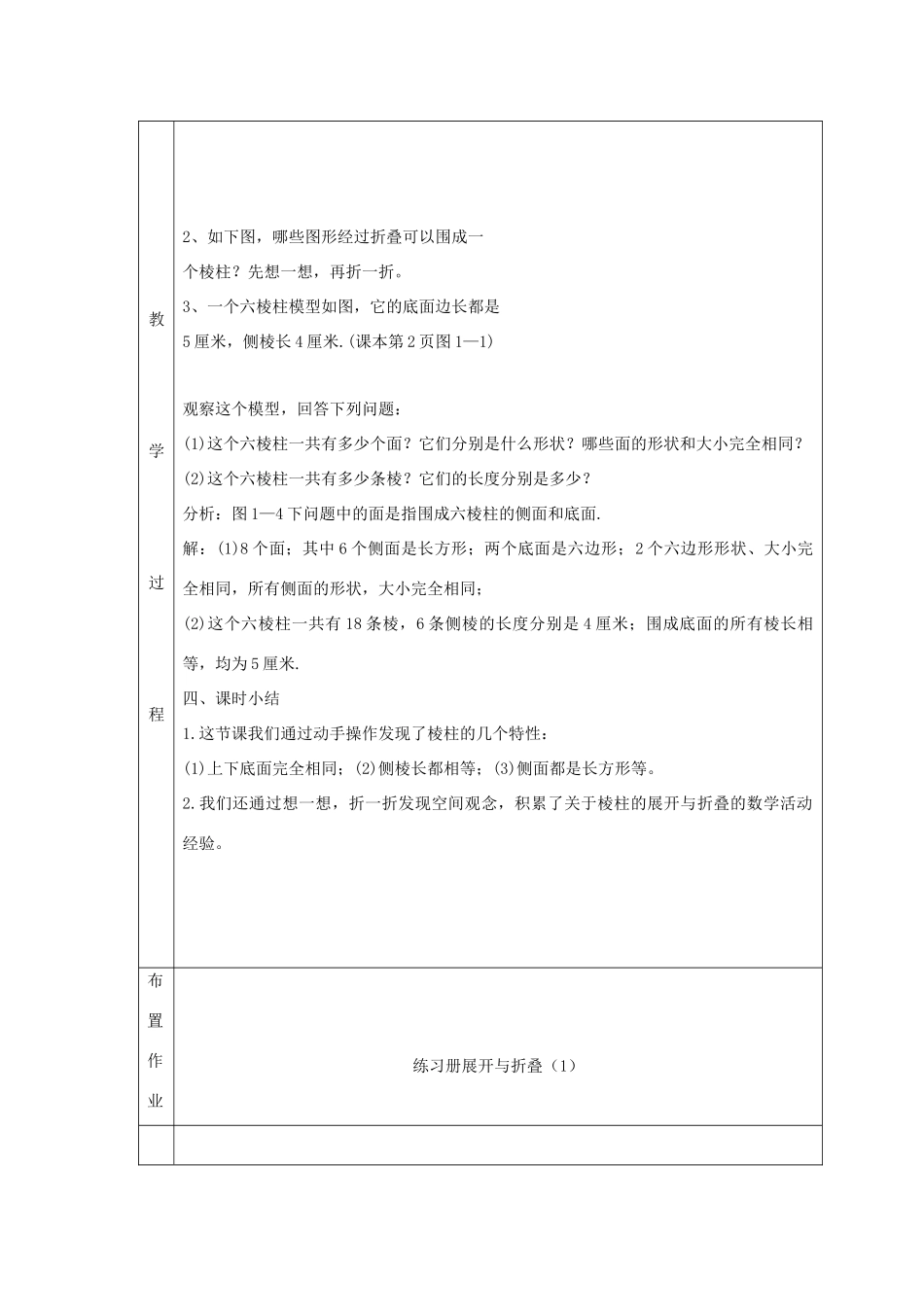 七年级数学上册 第一章 丰富的图形世界1.2 展开与折叠1.2.1展开与折叠教案 （新版）北师大版-（新版）北师大版初中七年级上册数学教案_第3页