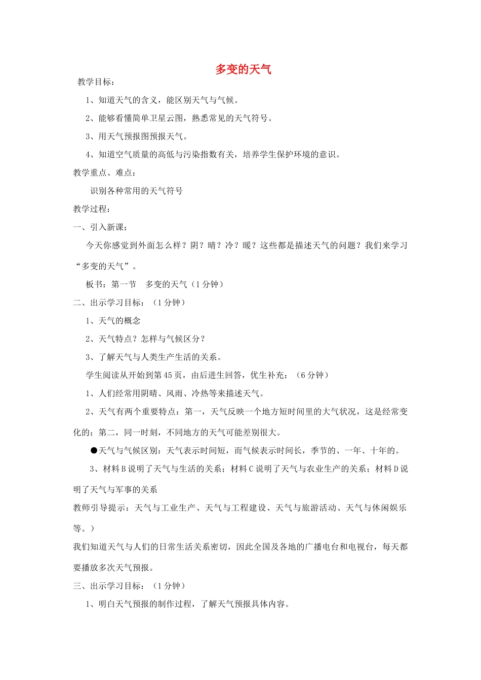 七年级地理上册 3.1《多变的天气》教案 人教新课标版_第1页