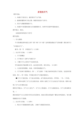 七年级地理上册 3.1《多变的天气》教案 人教新课标版