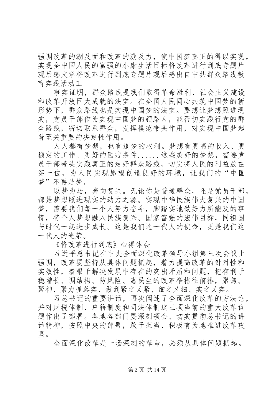 《将改革进行到底》观后感心得体会3篇_第2页