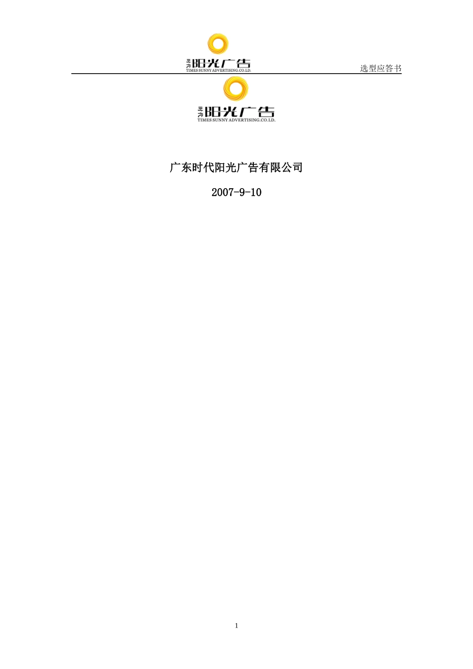 中国移动集团选型应答书_第2页