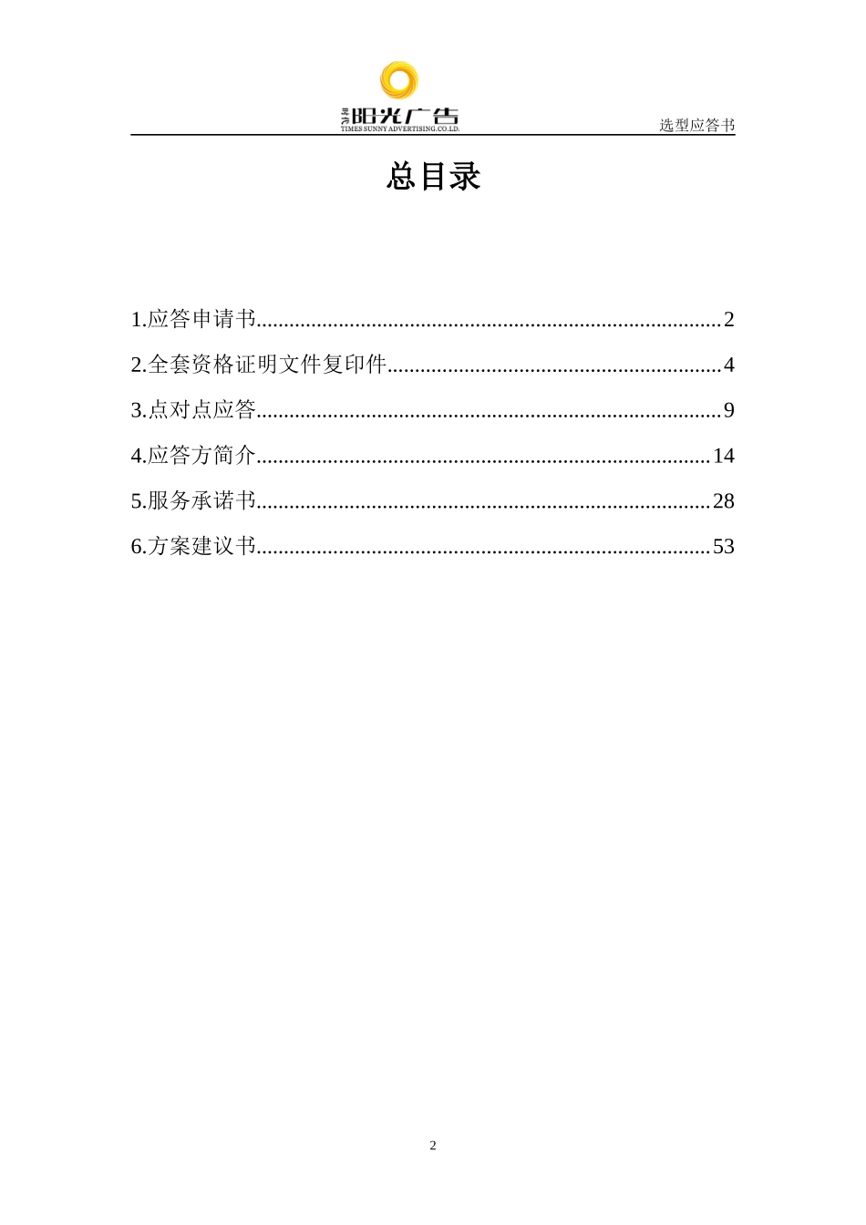 中国移动集团选型应答书_第3页