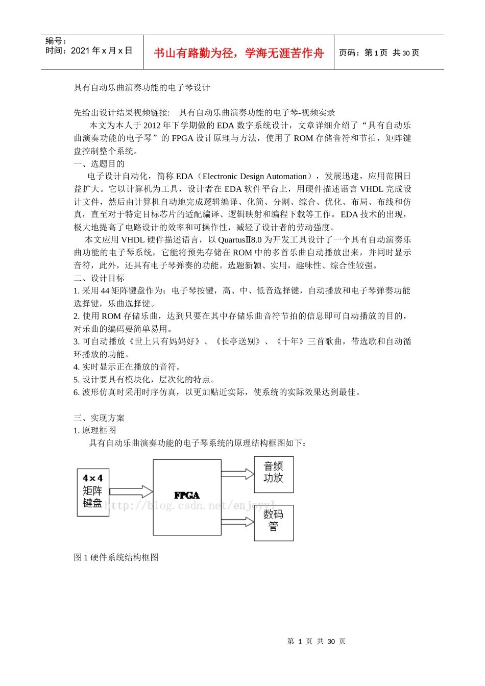 具有自动乐曲演奏功能的电子琴设计方案_第1页