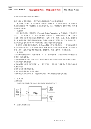 具有自动乐曲演奏功能的电子琴设计方案