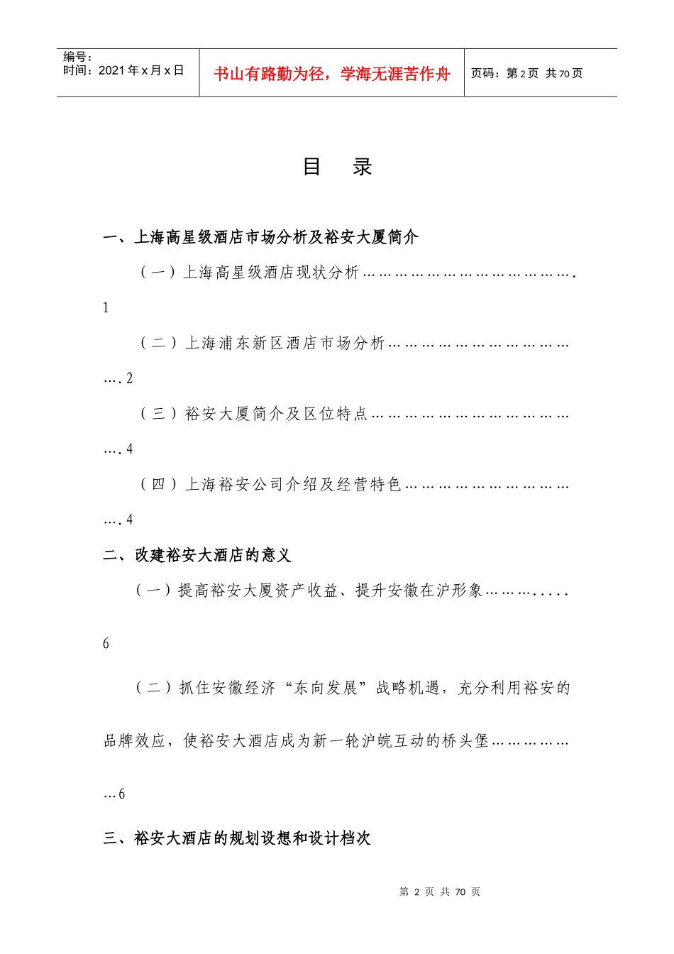 上海裕安大酒店项目计划书_第2页