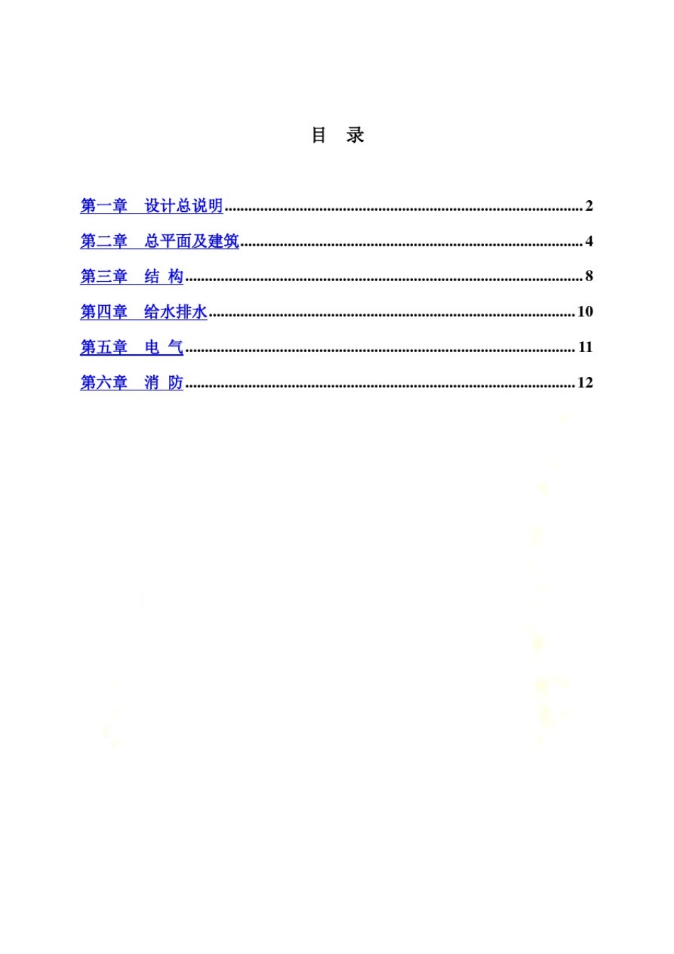 厂房办公楼及附属设施设计说明_第3页