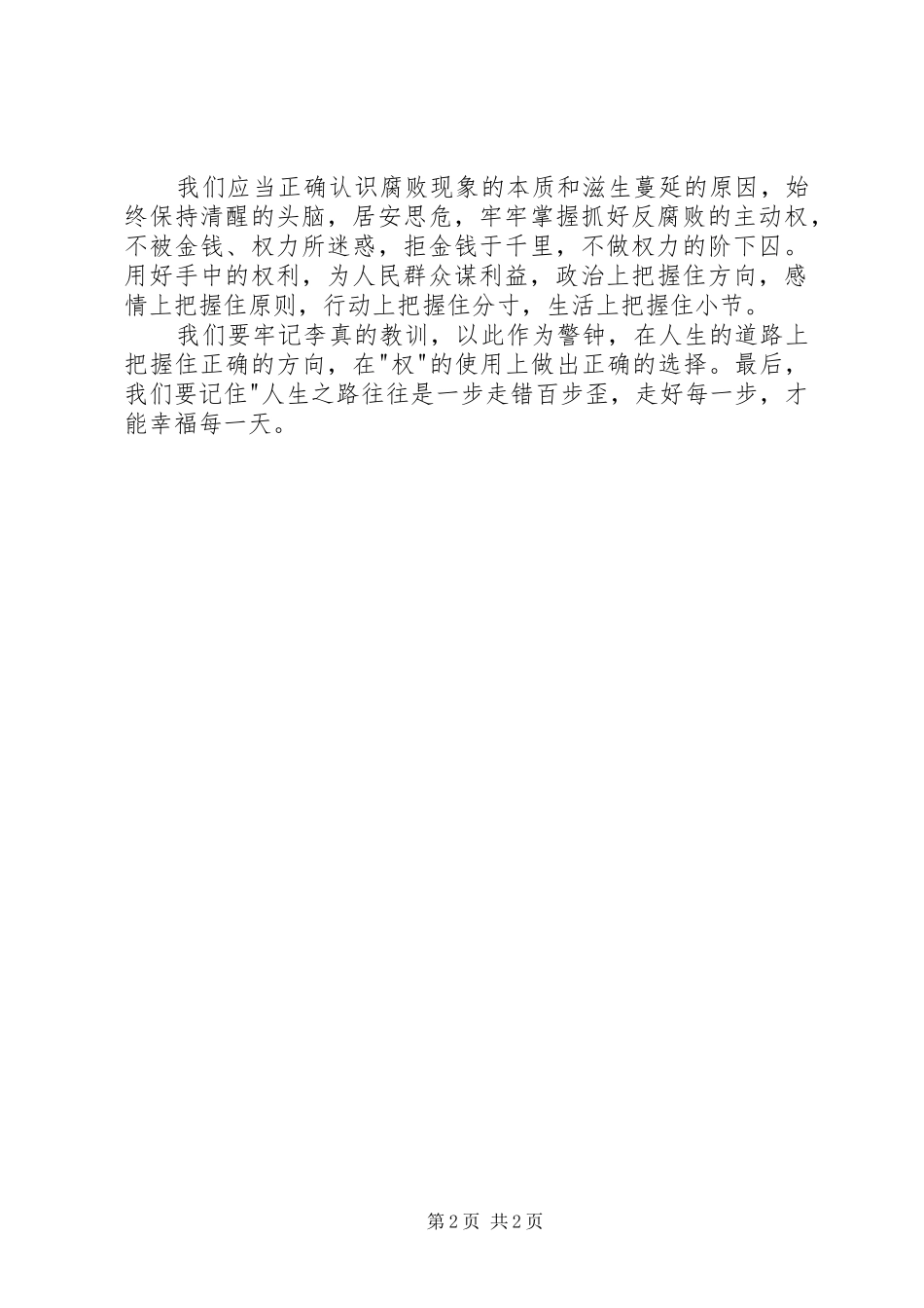 《河北第一秘李真的堕落和忏悔》读后感 _第2页