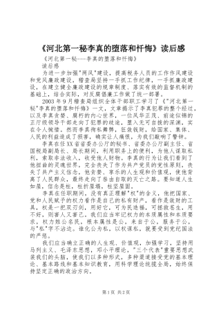 《河北第一秘李真的堕落和忏悔》读后感 