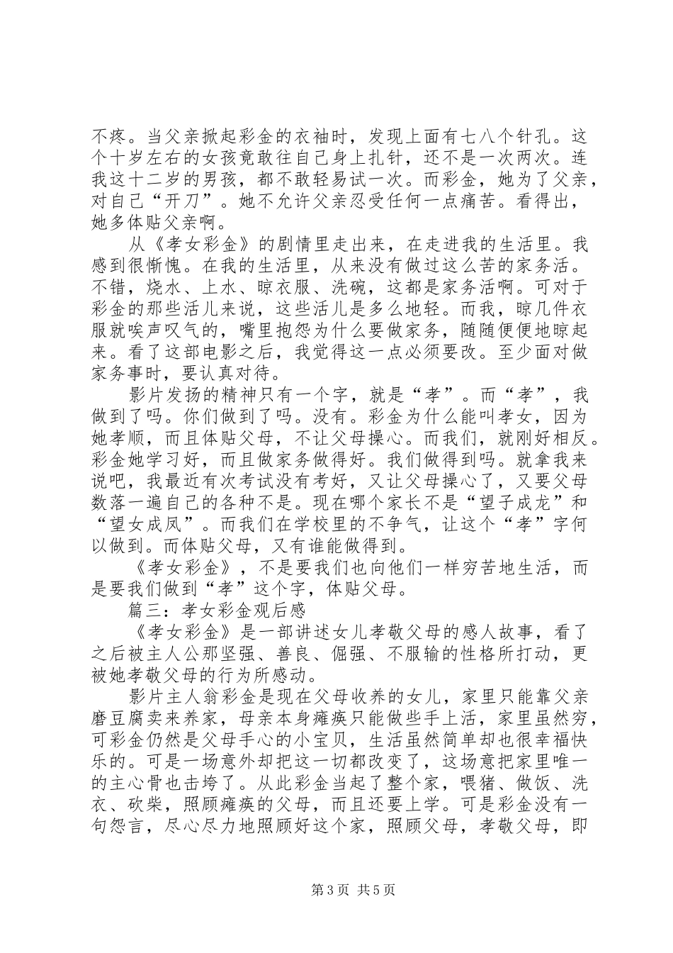 孝女彩金观后感 _第3页
