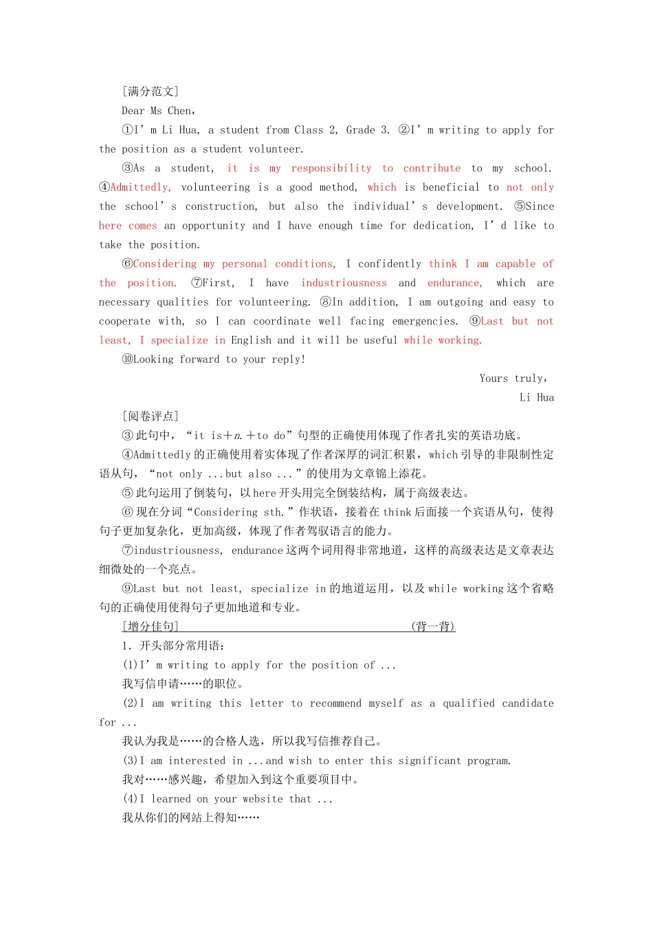 高考英语大一轮复习 层级化晋级写作 层级四 高仿模板快得分（四）申请信讲义-人教版高三全册英语教案_第2页