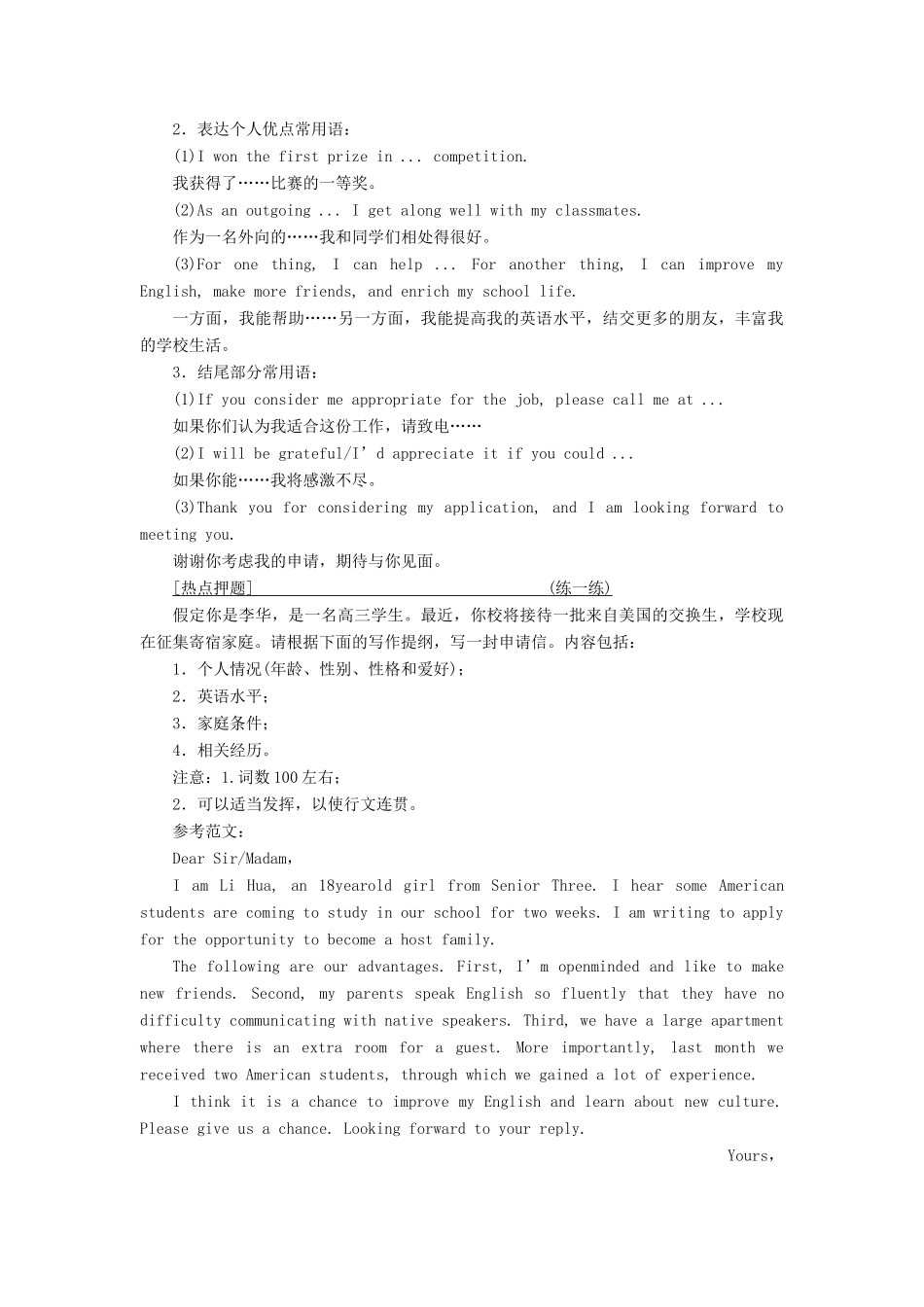 高考英语大一轮复习 层级化晋级写作 层级四 高仿模板快得分（四）申请信讲义-人教版高三全册英语教案_第3页