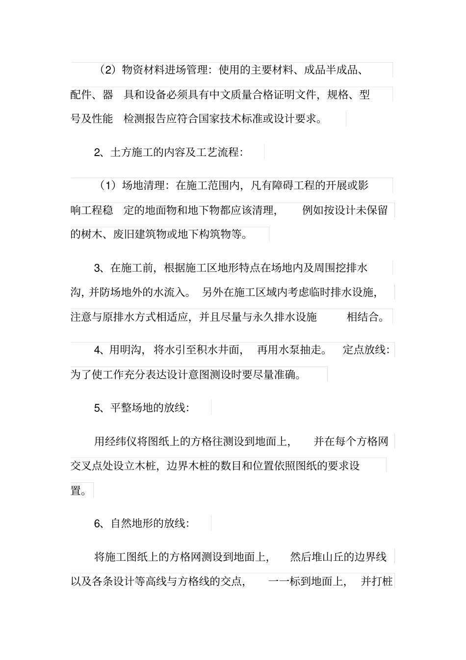 园林景观工程质量标准是什么？_第2页