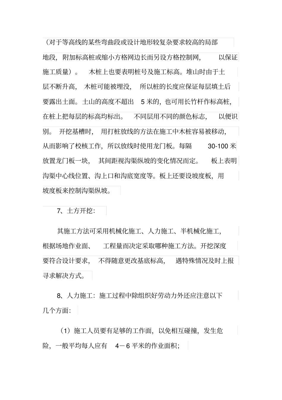 园林景观工程质量标准是什么？_第3页