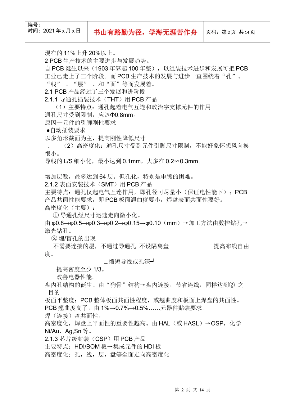 PCB生产技术和发展趋势_第2页