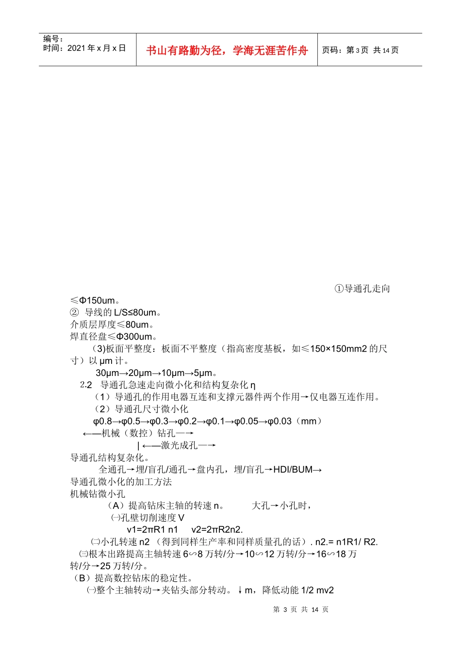 PCB生产技术和发展趋势_第3页