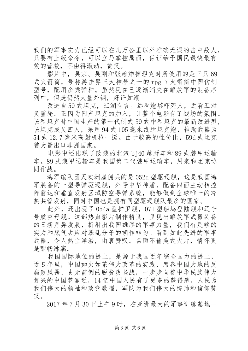 看《战狼二》之观后感 _第3页
