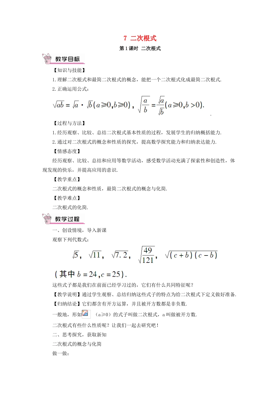 秋期八年级数学上册 2.7 二次根式 第1课时 二次根式教案 （新版）北师大版-（新版）北师大版初中八年级上册数学教案_第1页