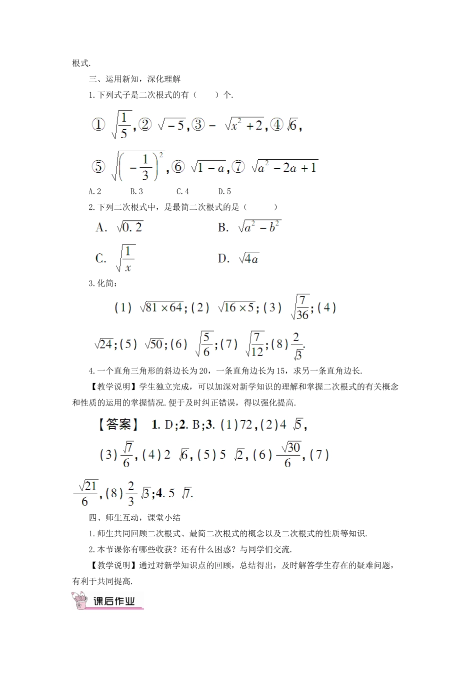 秋期八年级数学上册 2.7 二次根式 第1课时 二次根式教案 （新版）北师大版-（新版）北师大版初中八年级上册数学教案_第3页