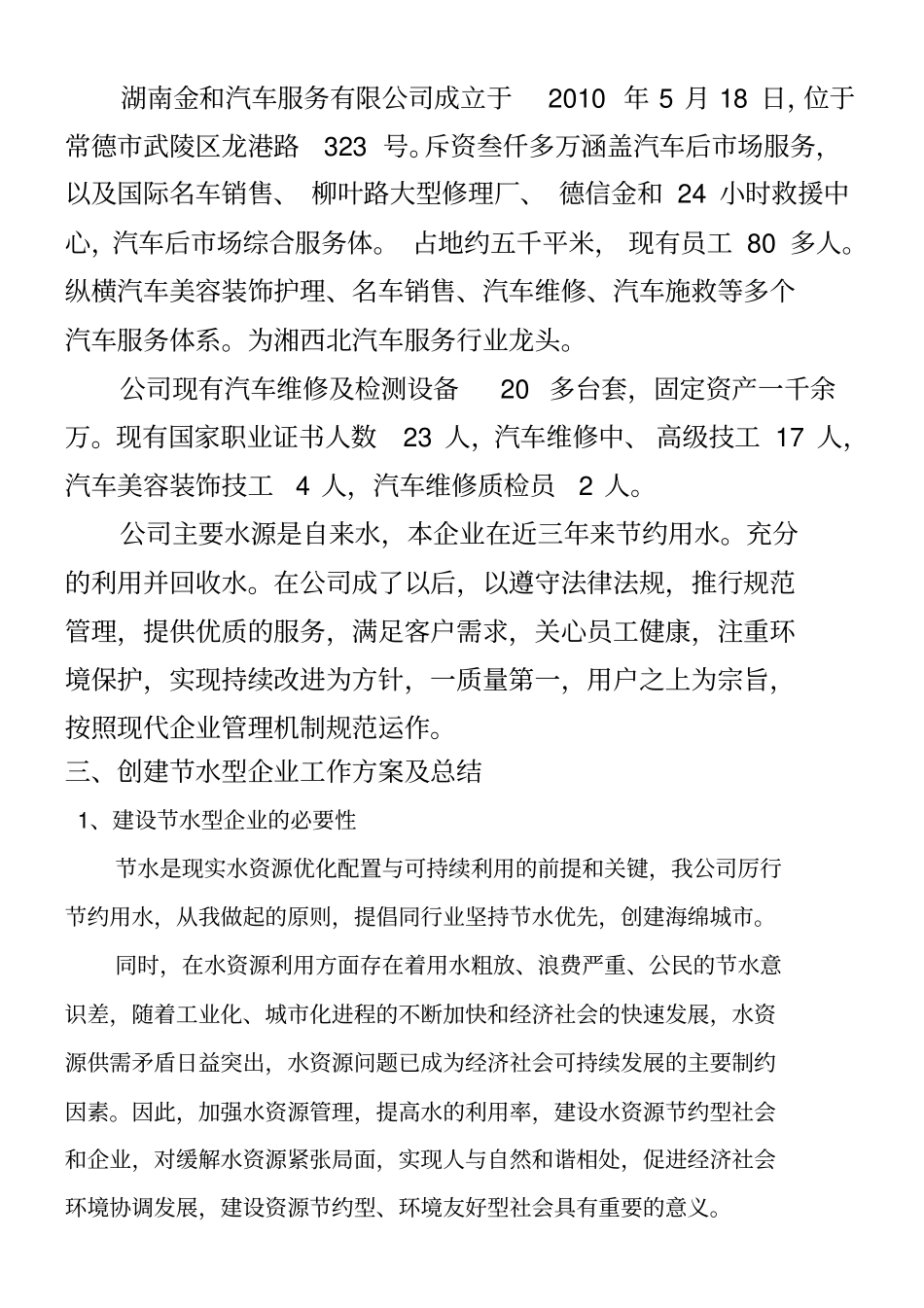 企业节水型企业申报_第3页