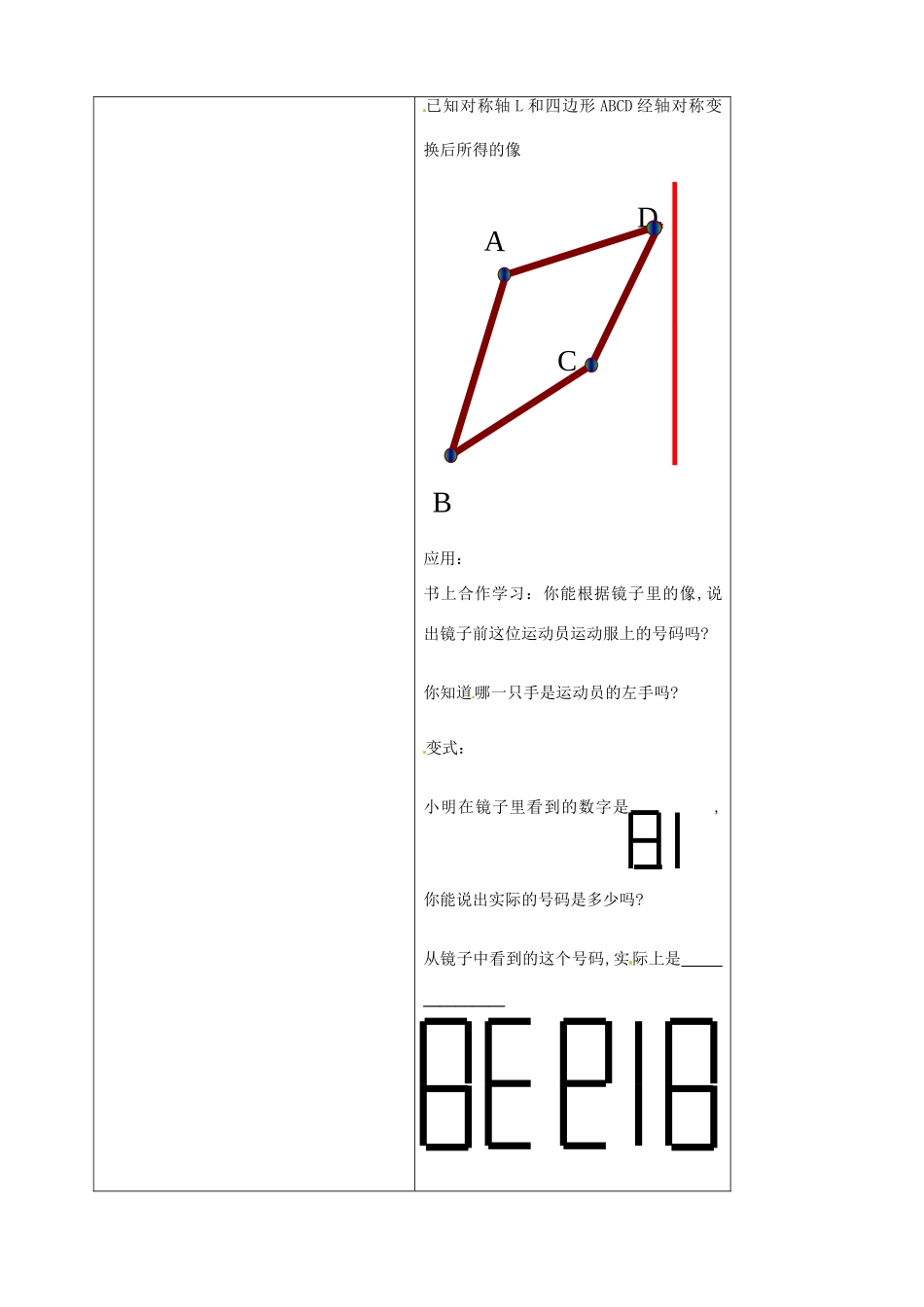 七年级数学下册 2.2轴对称变换学案（无答案） 浙教版_第3页