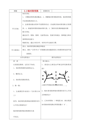 七年级数学下册 2.2轴对称变换学案（无答案） 浙教版