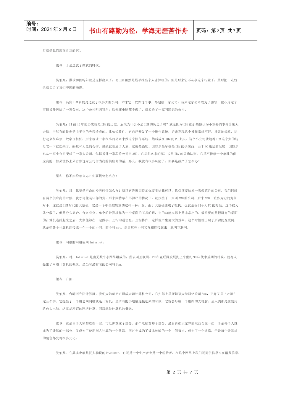 冬吴相对论第115讲——本期主题：云计算的世界_第2页