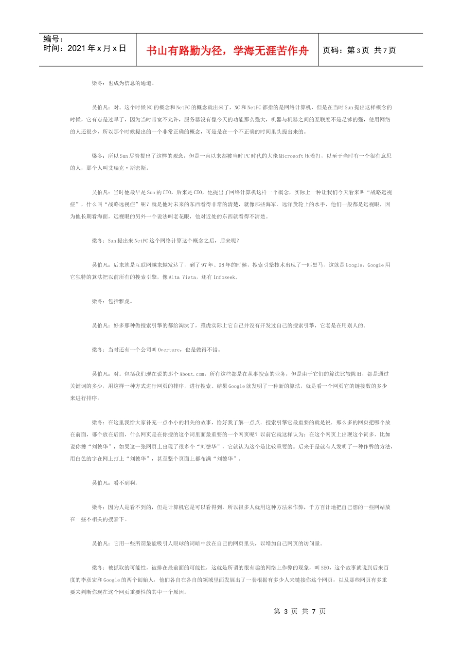 冬吴相对论第115讲——本期主题：云计算的世界_第3页