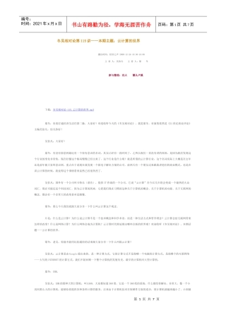 冬吴相对论第115讲——本期主题：云计算的世界