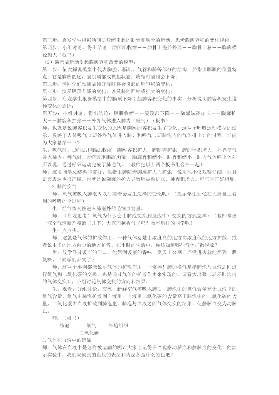 七年级生物下册 第二节 人体细胞获得氧气的过程（第二课时）教案 北师大版_第2页