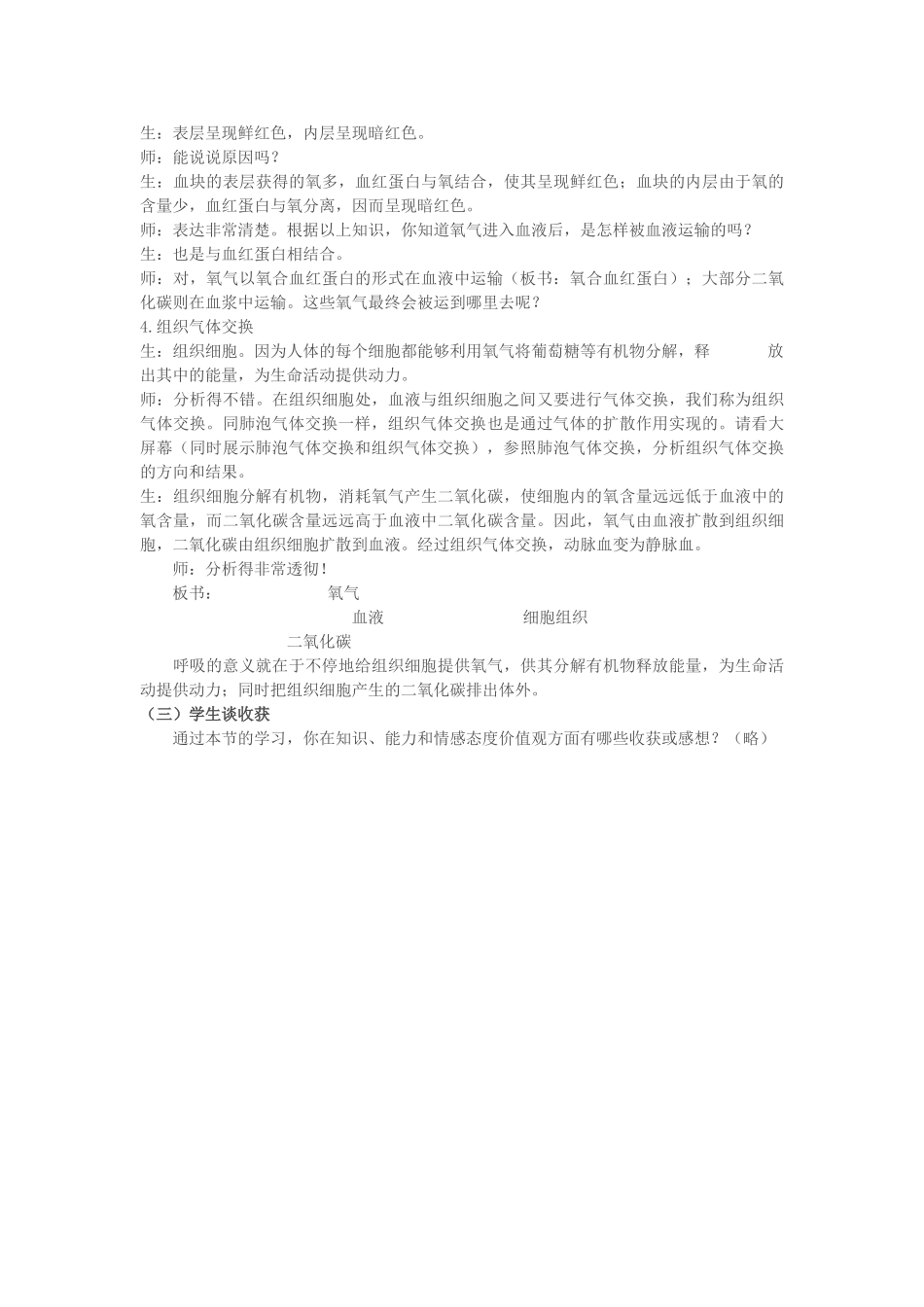 七年级生物下册 第二节 人体细胞获得氧气的过程（第二课时）教案 北师大版_第3页