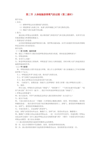 七年级生物下册 第二节 人体细胞获得氧气的过程（第二课时）教案 北师大版