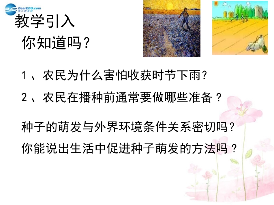 七年级生物上册 第6章 第1节 种子萌发形成幼苗课件3 北师大版_第2页