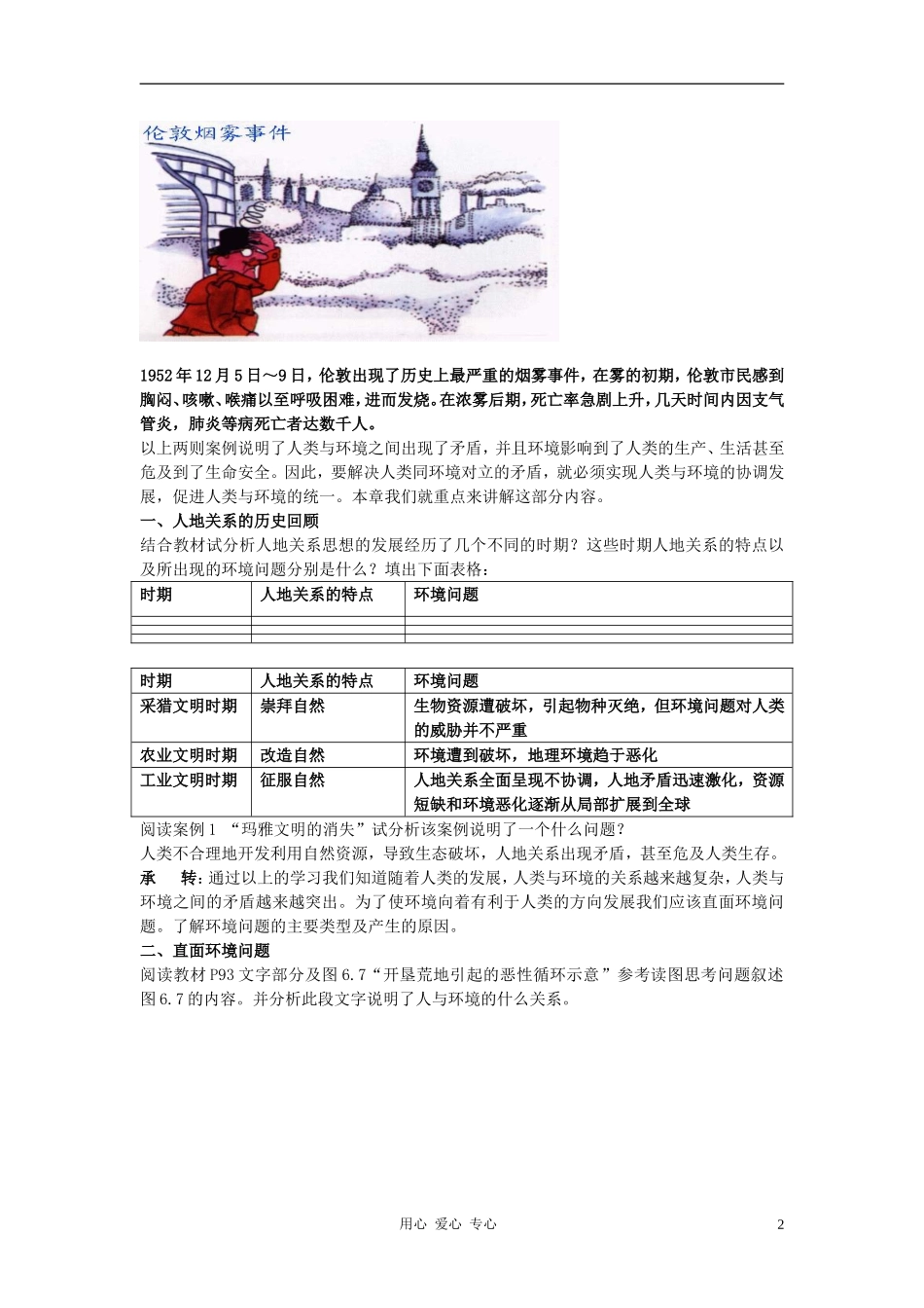 高中地理《人地关系思想的演变》教案4 湘教版必修2_第2页