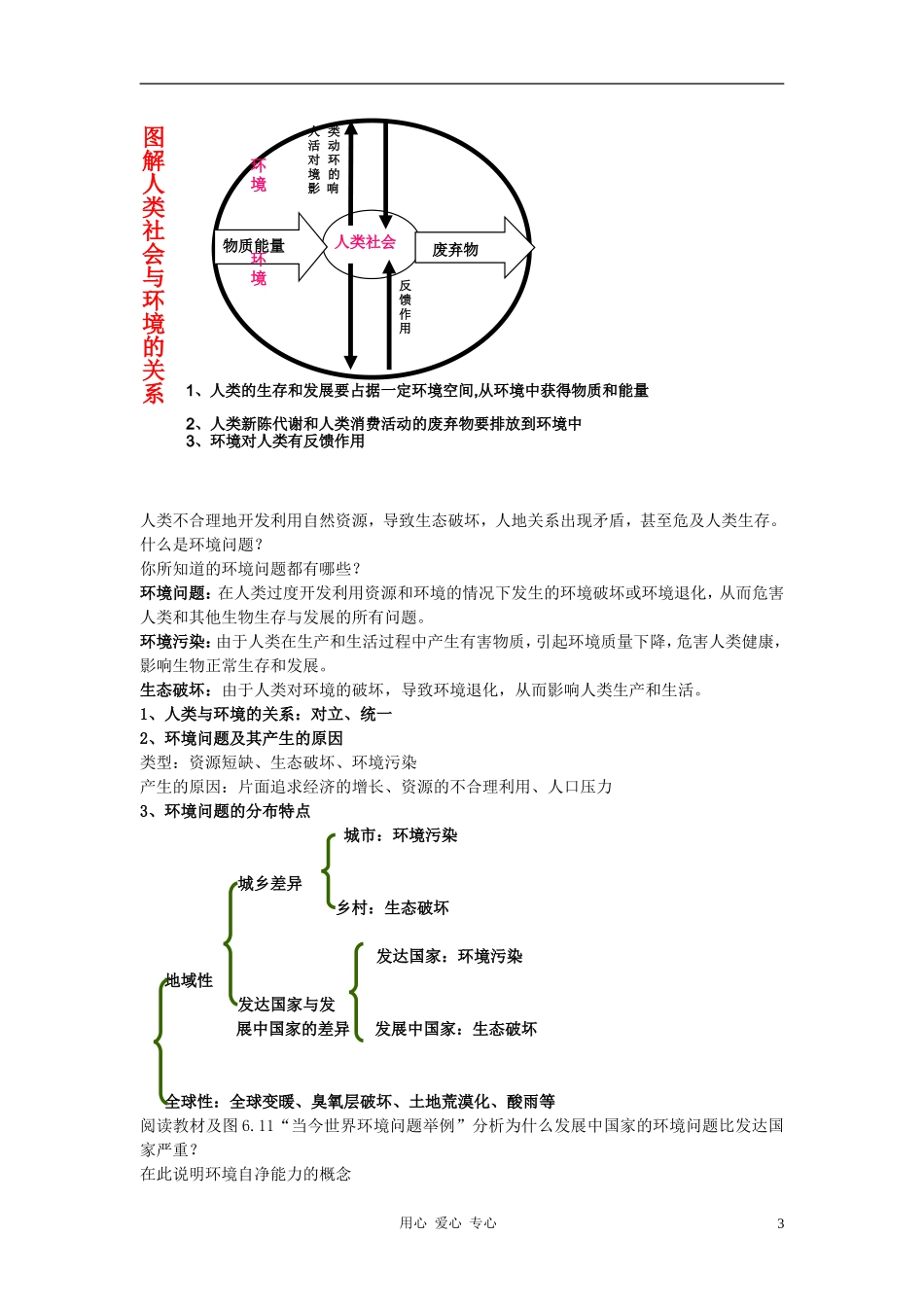 高中地理《人地关系思想的演变》教案4 湘教版必修2_第3页