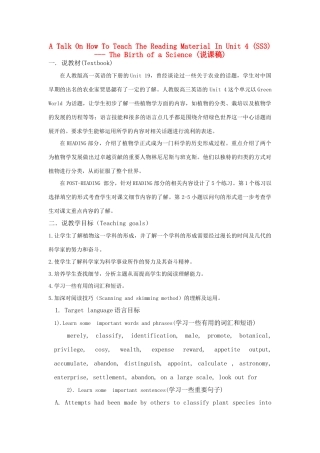 高一英语 Unit 19《The Birth of a Science》说课稿 新人教版