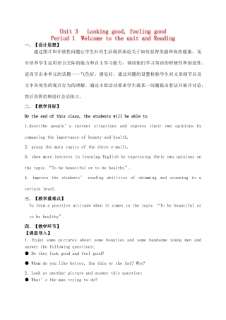 高中英语 Unit3 Looking good，feeling good Welcome and Reading教案 牛津译林版必修1-牛津版高一必修1英语教案