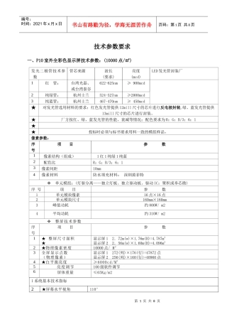 P10室外全彩色显示屏技术参数-一、P10室外全彩色显示屏