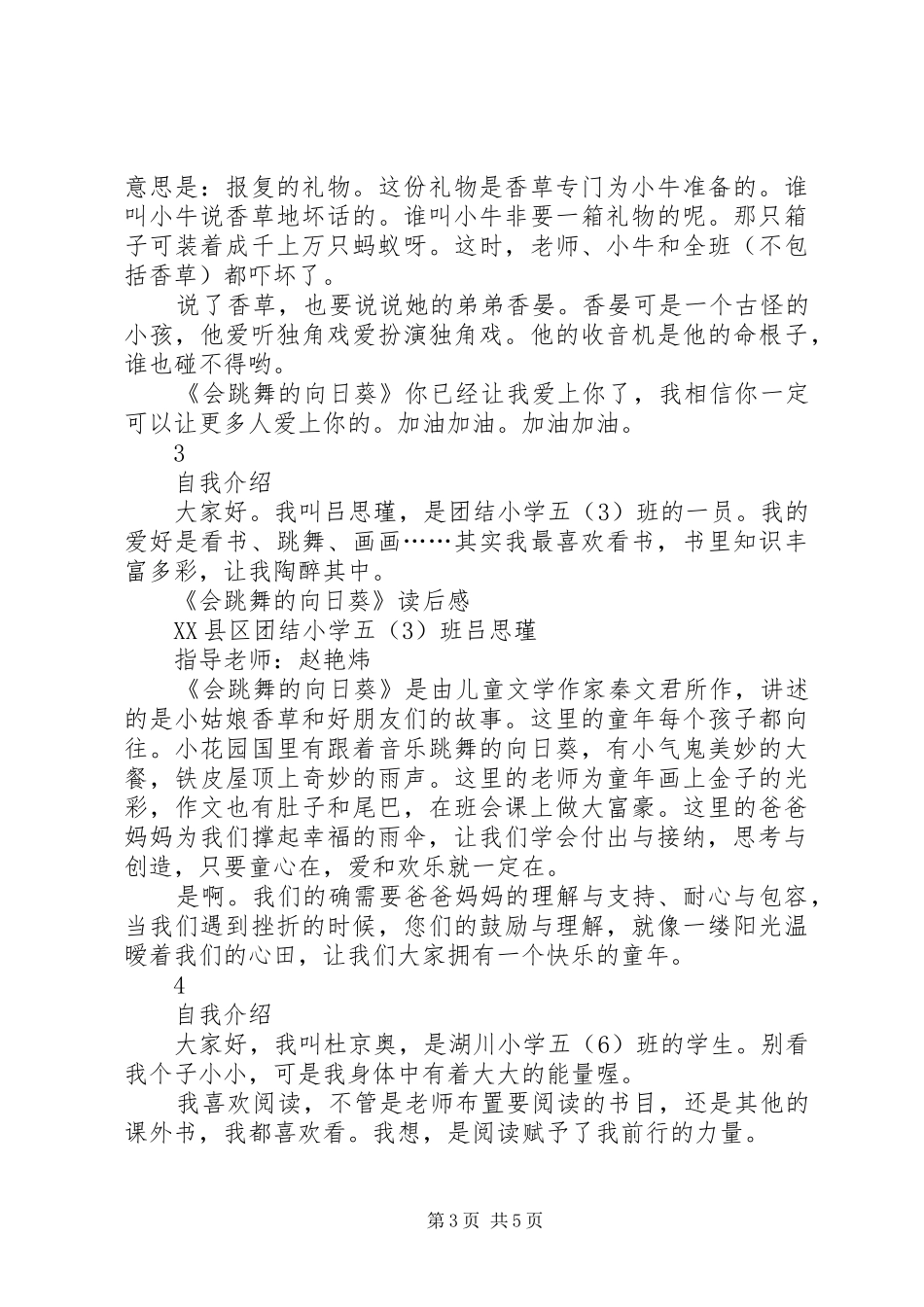 《会跳舞的向日葵》读后感专辑 _第3页